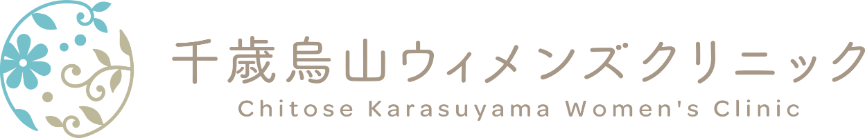 千歳烏山ウィメンズクリニック